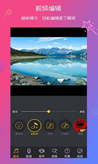 安卓手机剪辑视频软件,轻松打造个性化精彩片段