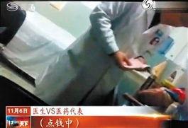 医生收回扣视频,医生收回扣内幕曝光