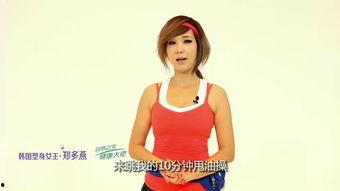 郑多燕瘦身瑜伽视频,轻松塑形，健康生活新体验